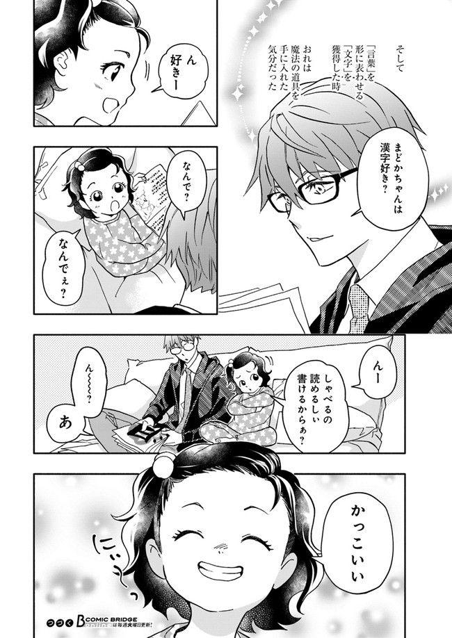 ページ 6 — 第7.3話