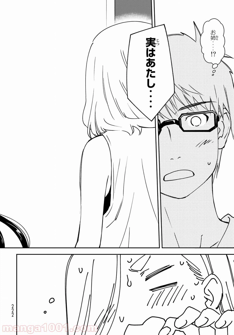 ページ 4 — 第9話
