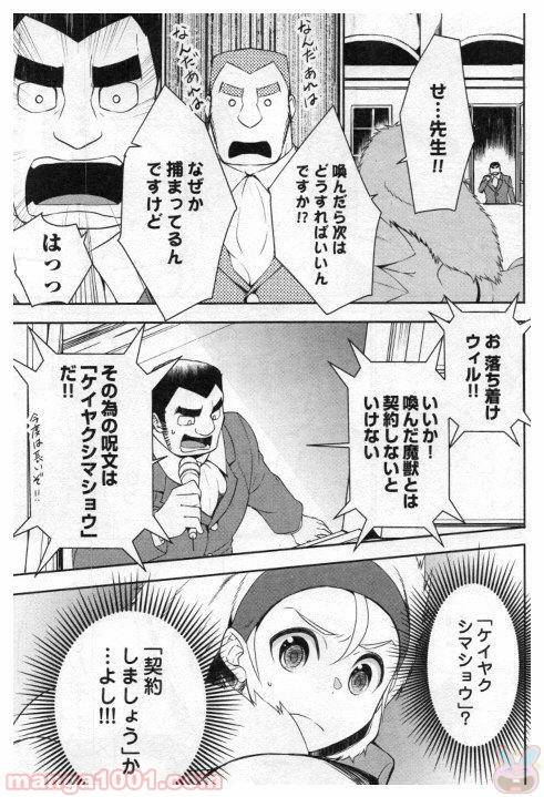 ページ 5 — 第19話