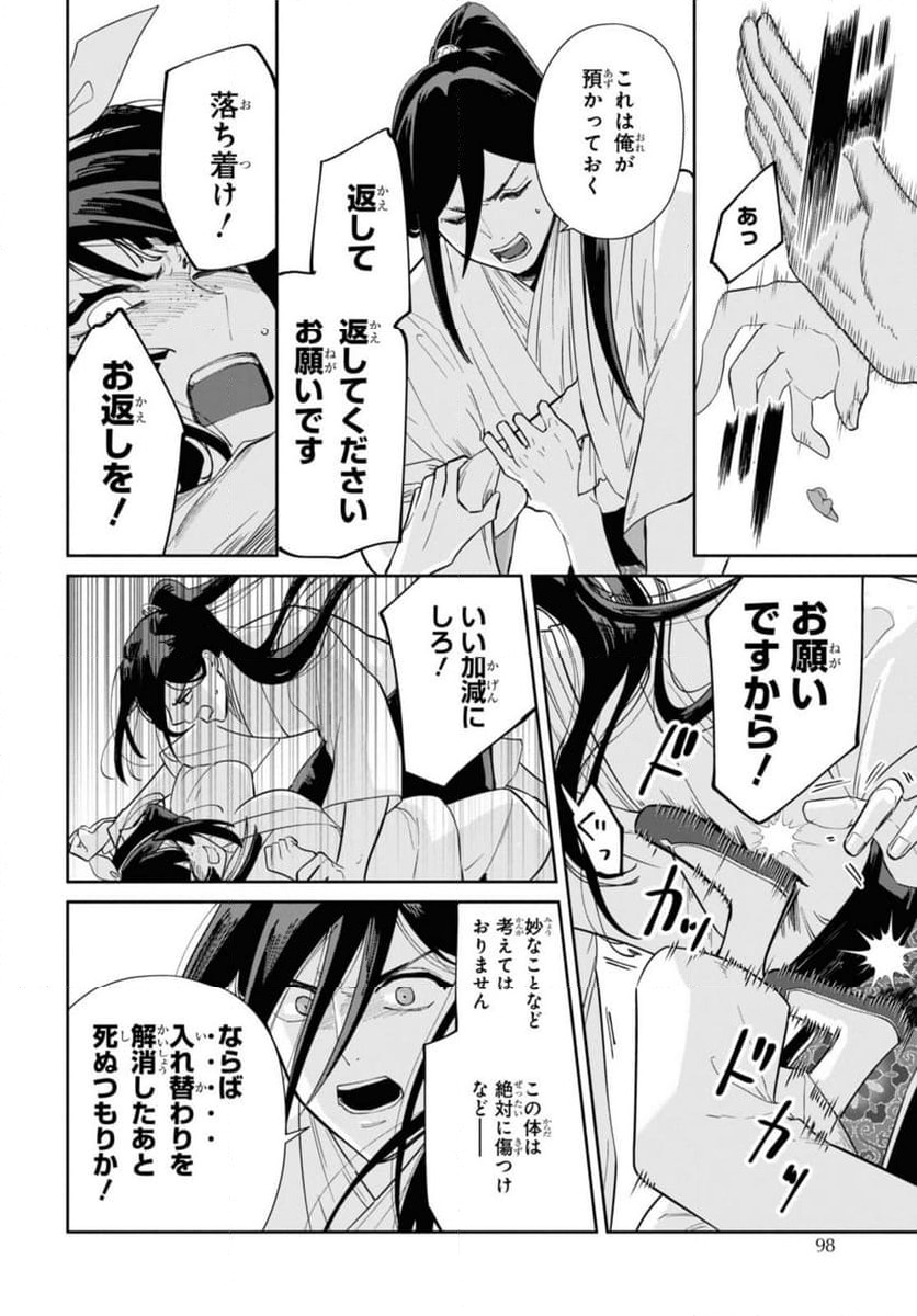 ページ 8 — 第34.3話