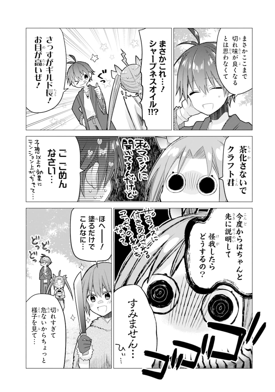 ページ 19 — 第5話