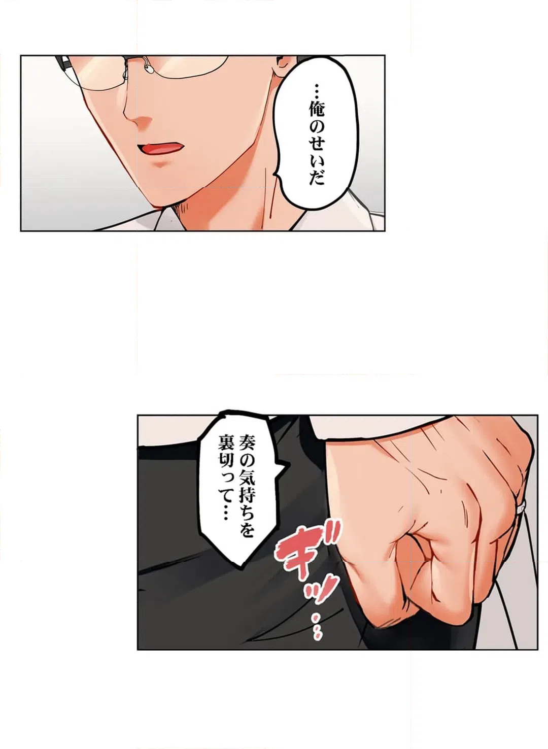 ページ 16 — 第81話