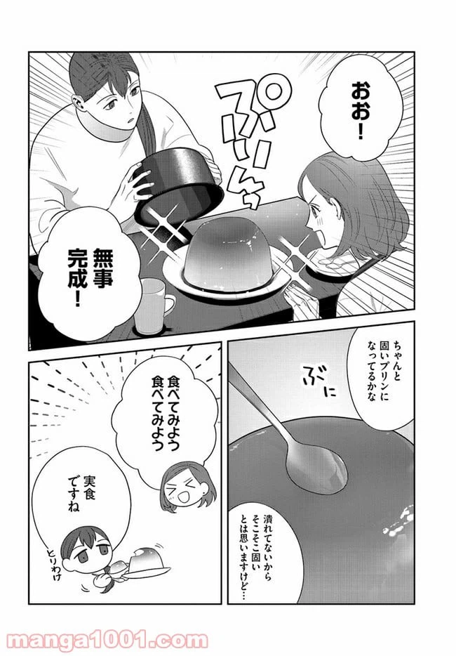 ページ 12 — 第8話