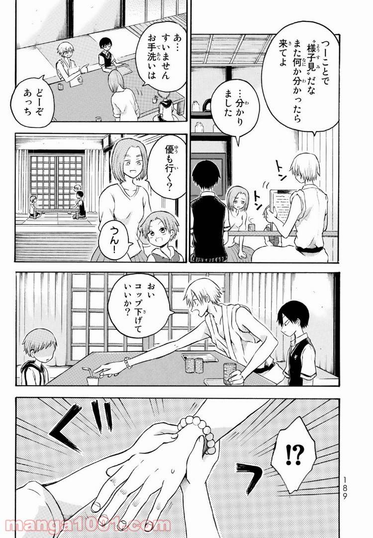 ページ 21 — 第10話