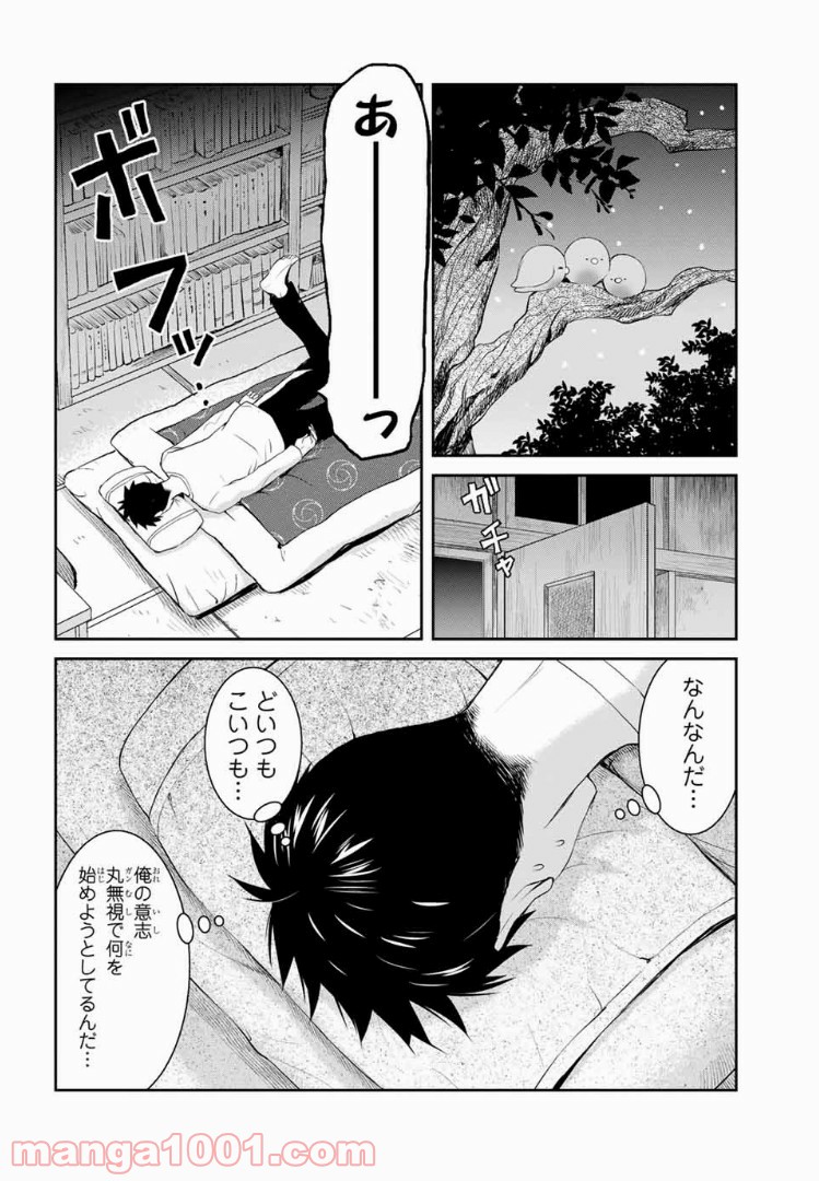 ページ 30 — 第12話