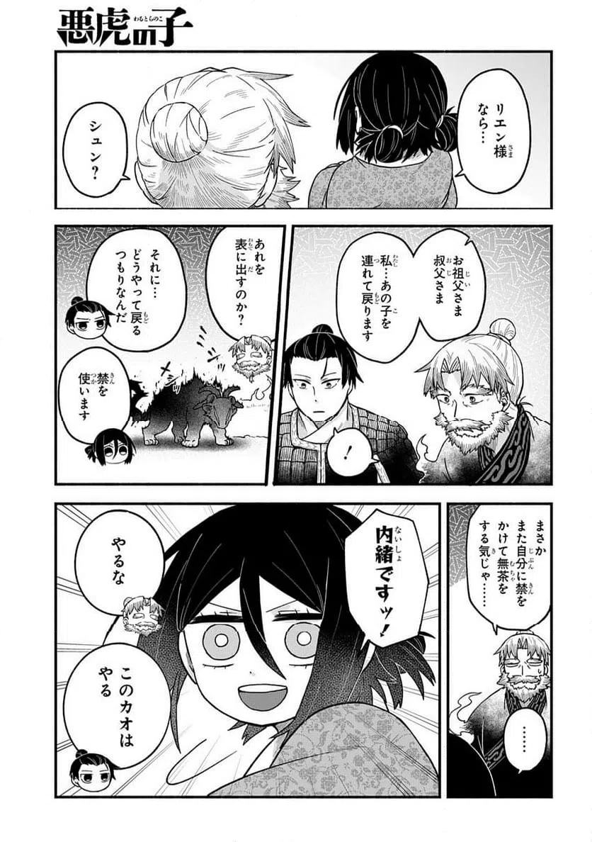 ページ 19 — 第9話