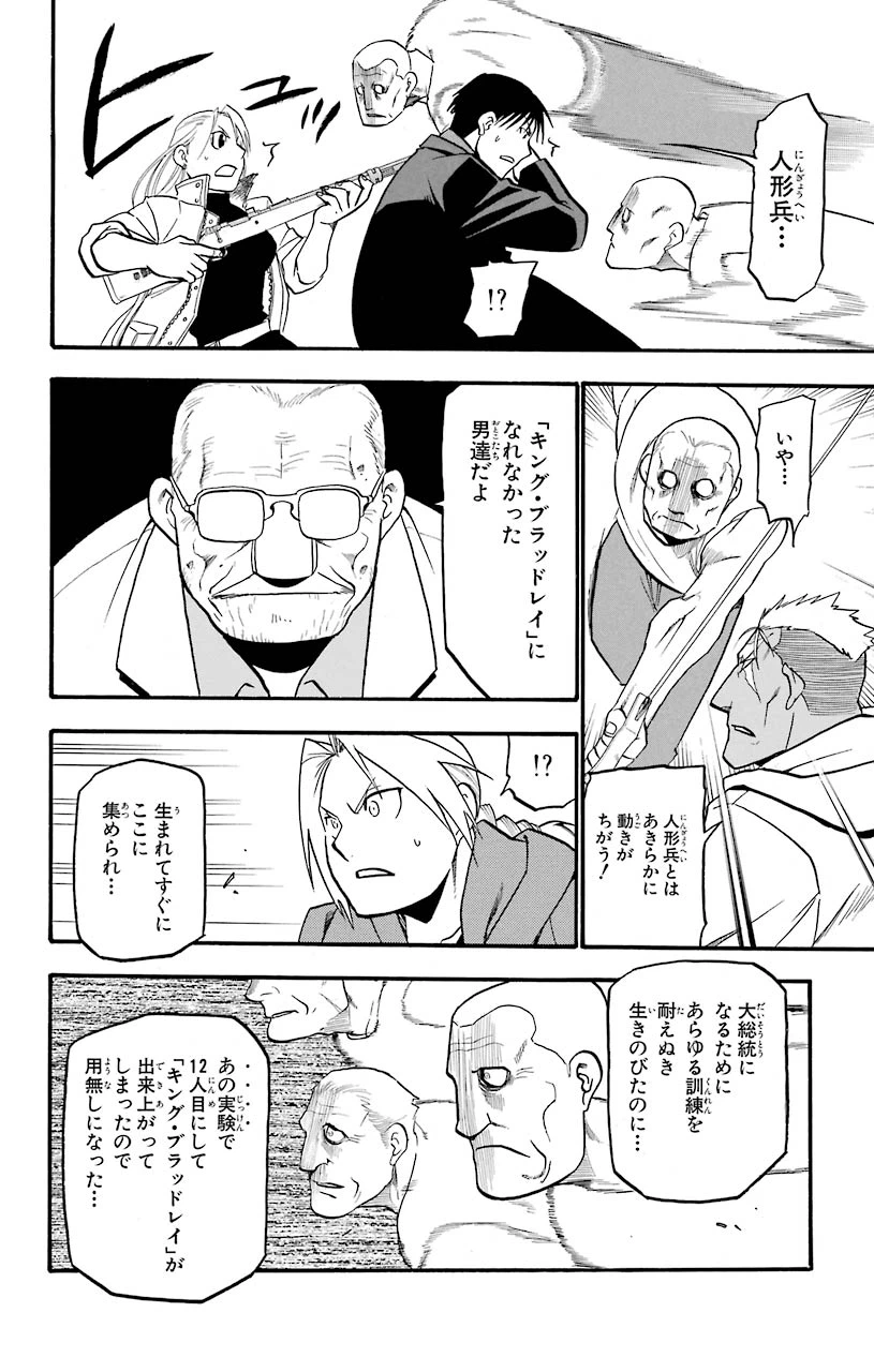 ページ 28 — 第99話