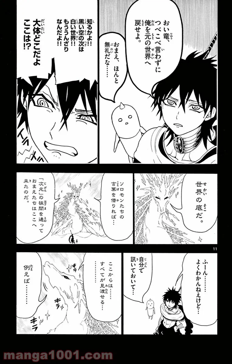 ページ 11 — 第275話