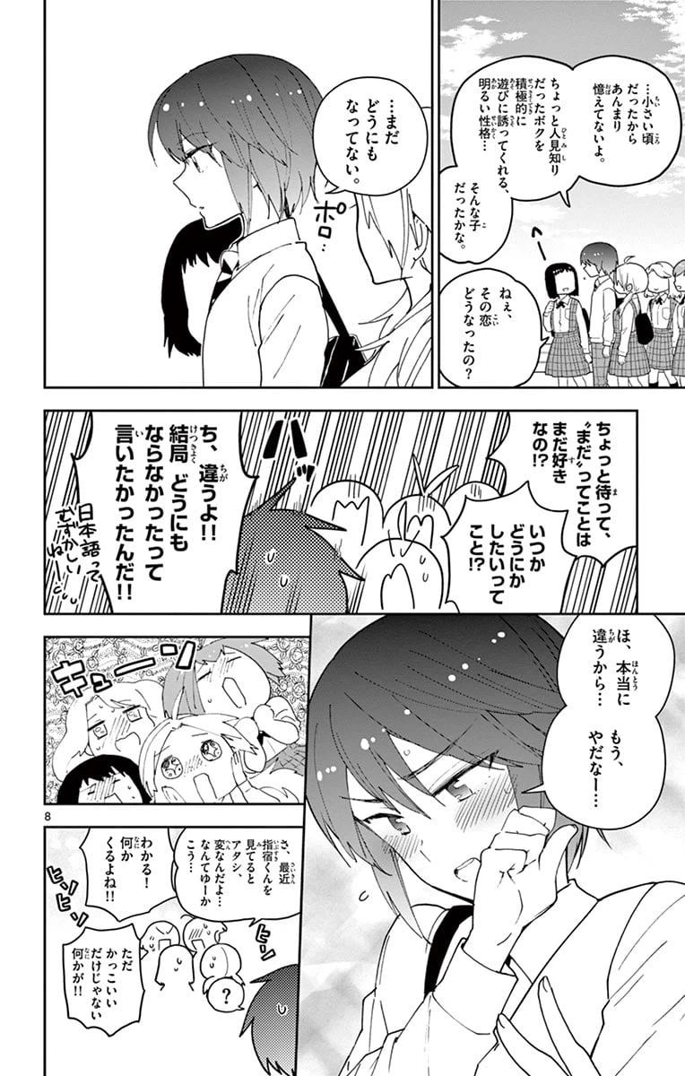 ページ 8 — 第81話