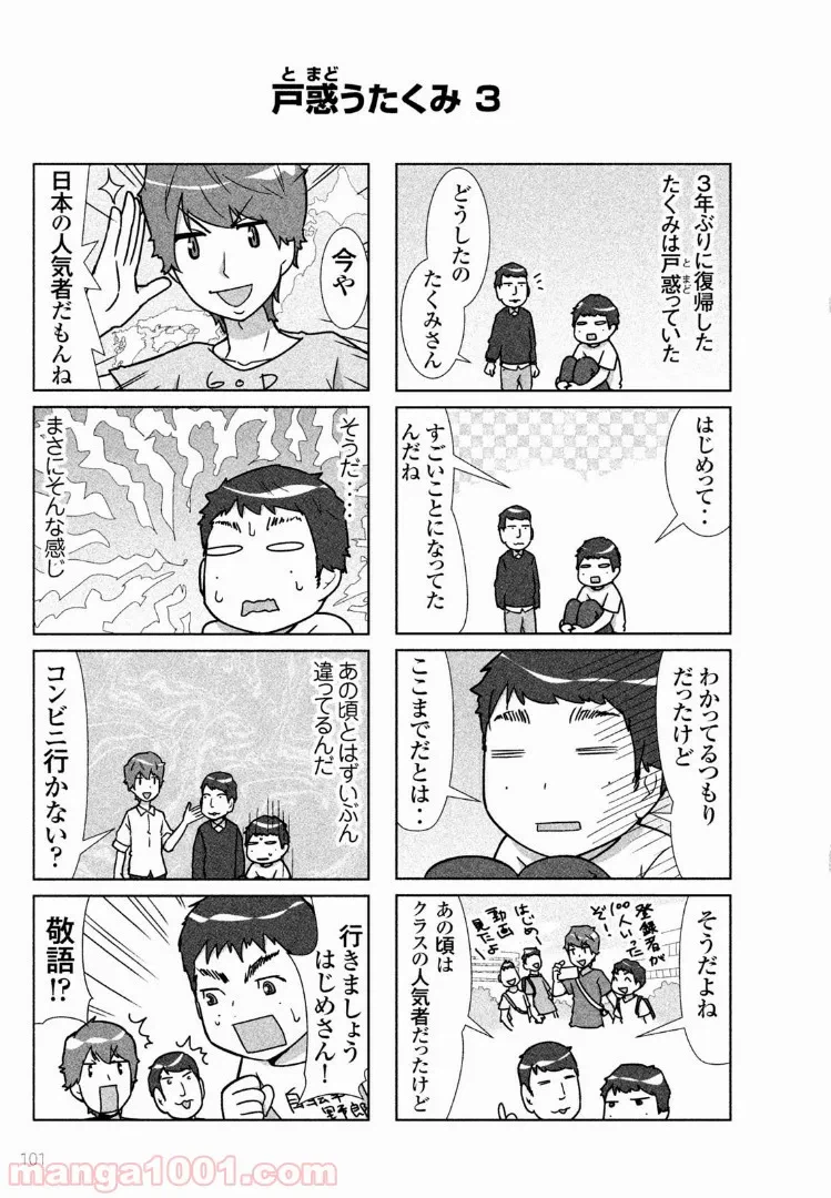 ページ 3 — 第28話