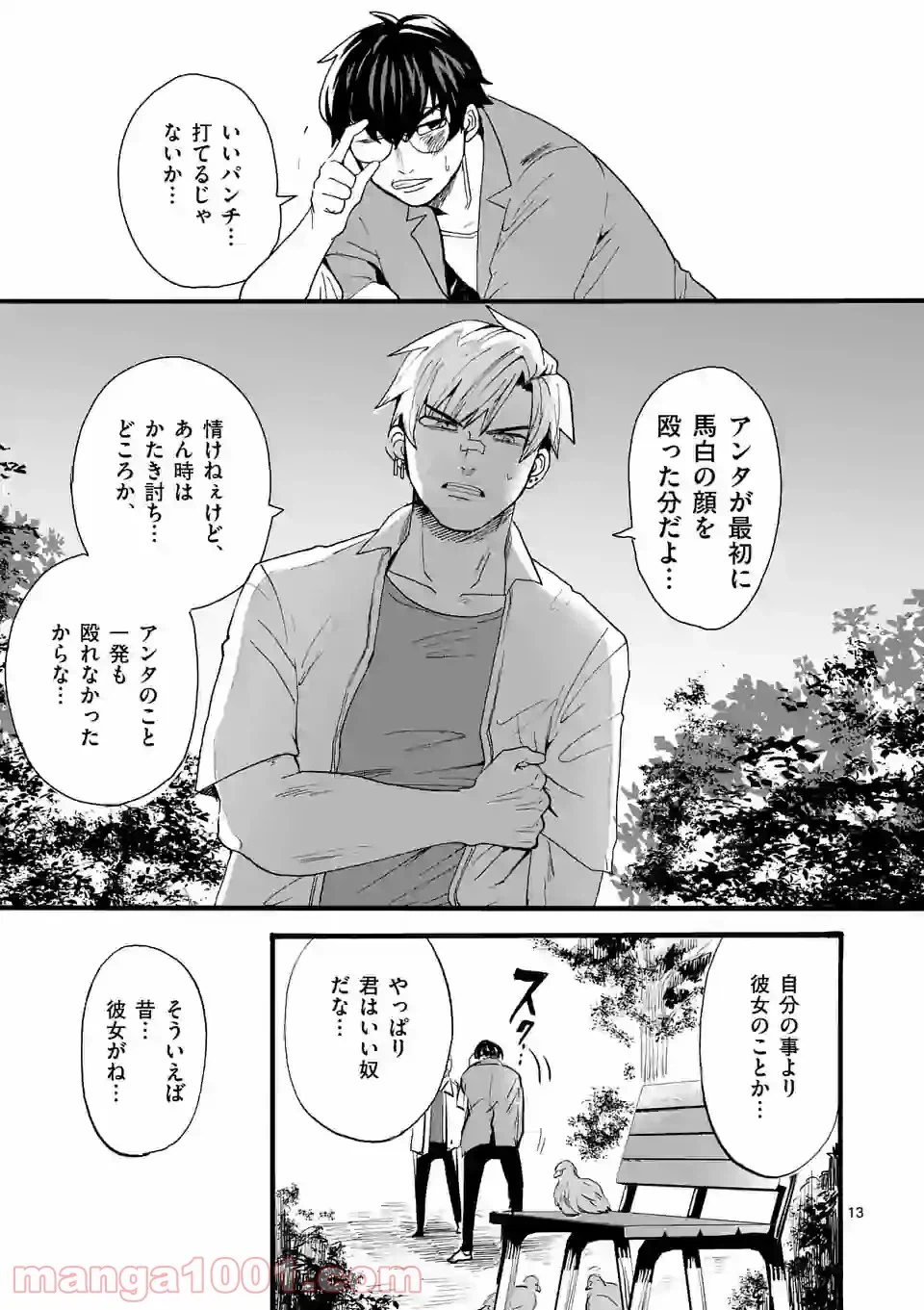 ページ 13 — 第15話
