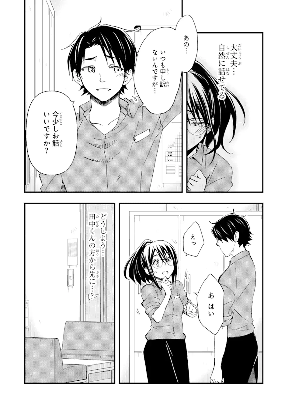 ページ 3 — 第12.2話