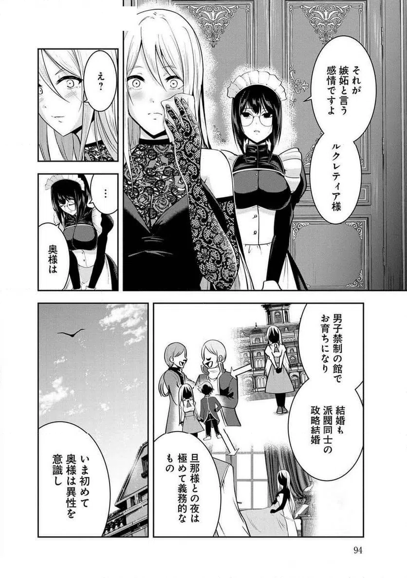 ページ 6 — 第26話