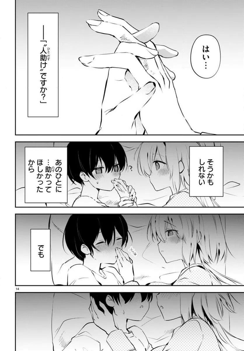 ページ 14 — 第12話