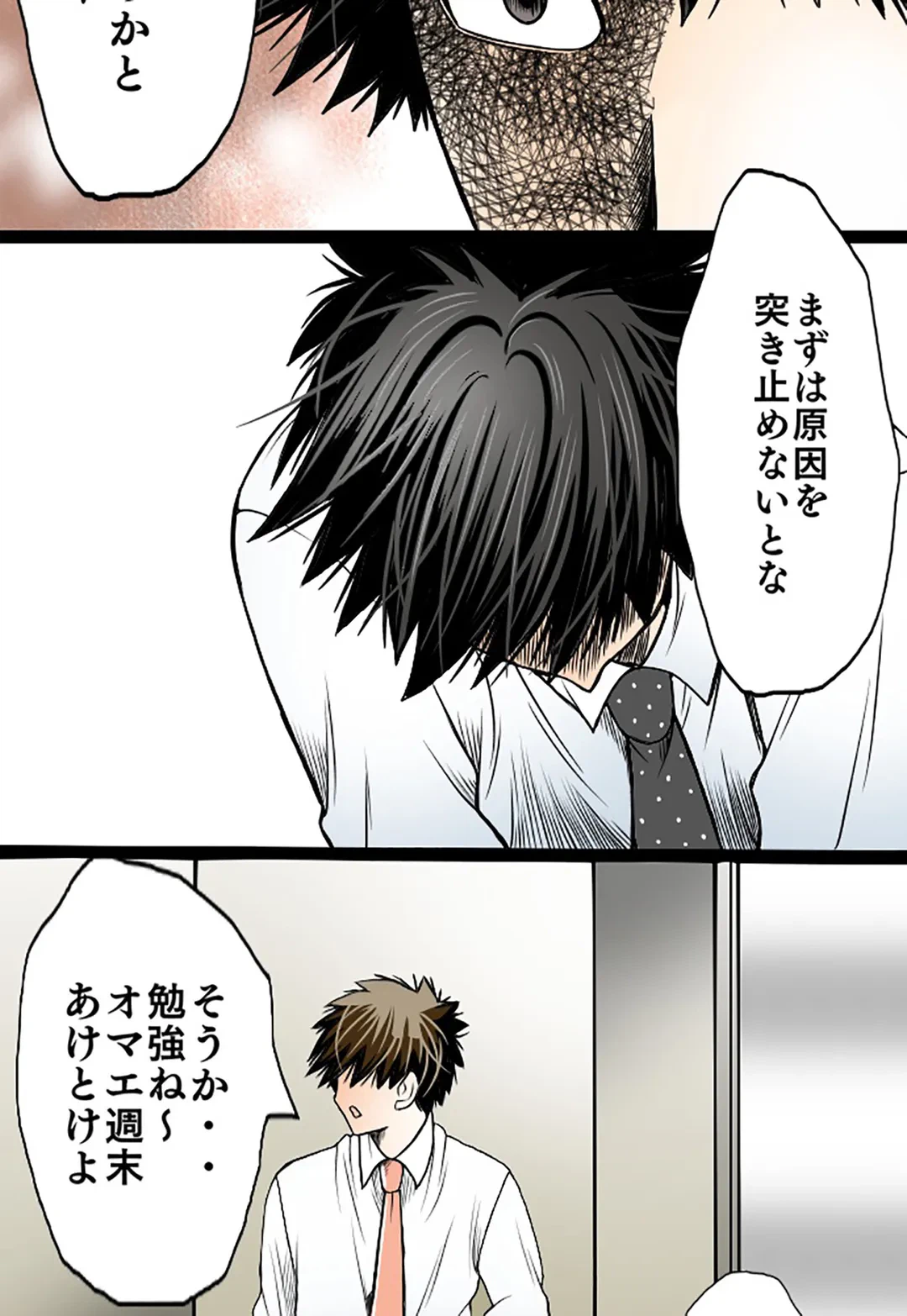 ページ 33 — 第31話