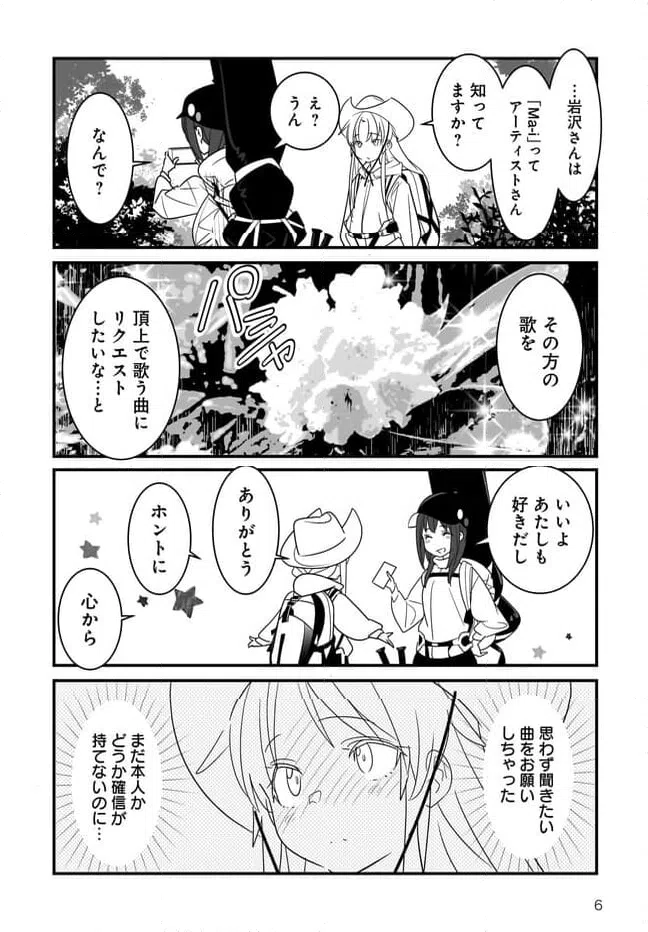 ページ 6 — 第4.1話