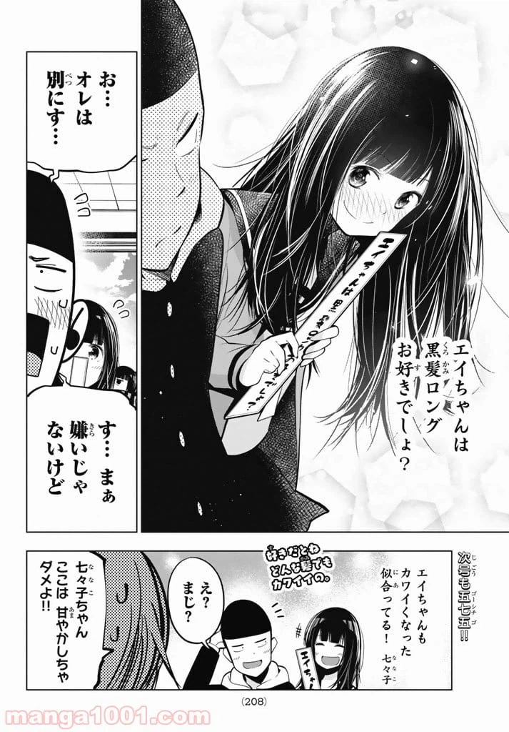 ページ 8 — 第49話