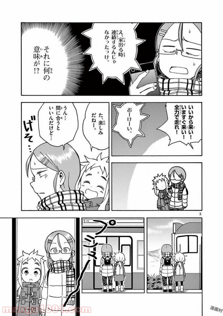 ページ 3 — 第9話