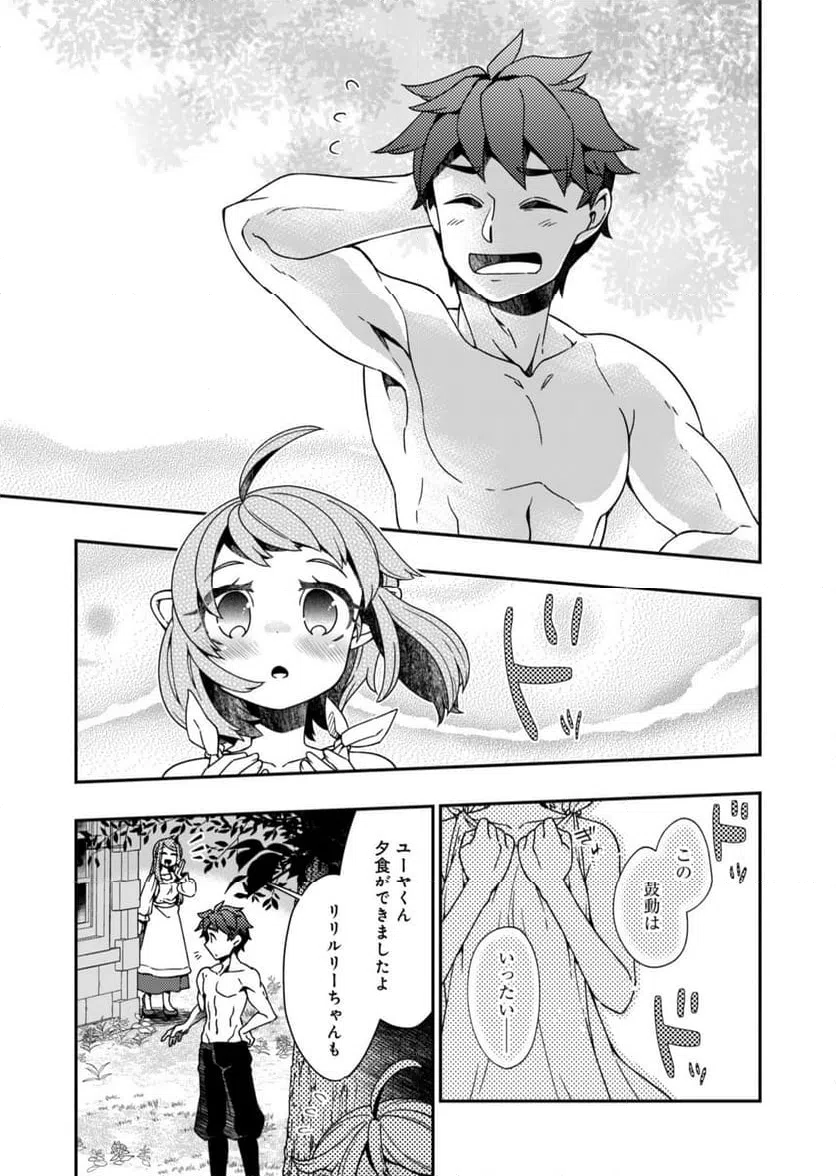 ページ 17 — 第3話