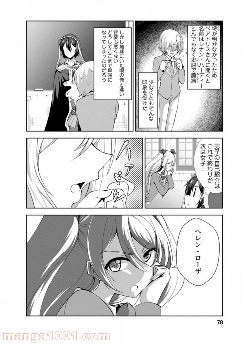 ページ 3 — 第28.2話