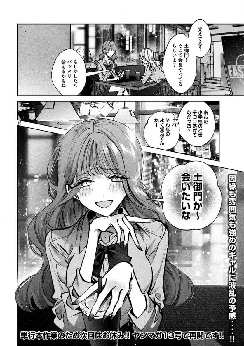 ページ 16 — 第39話