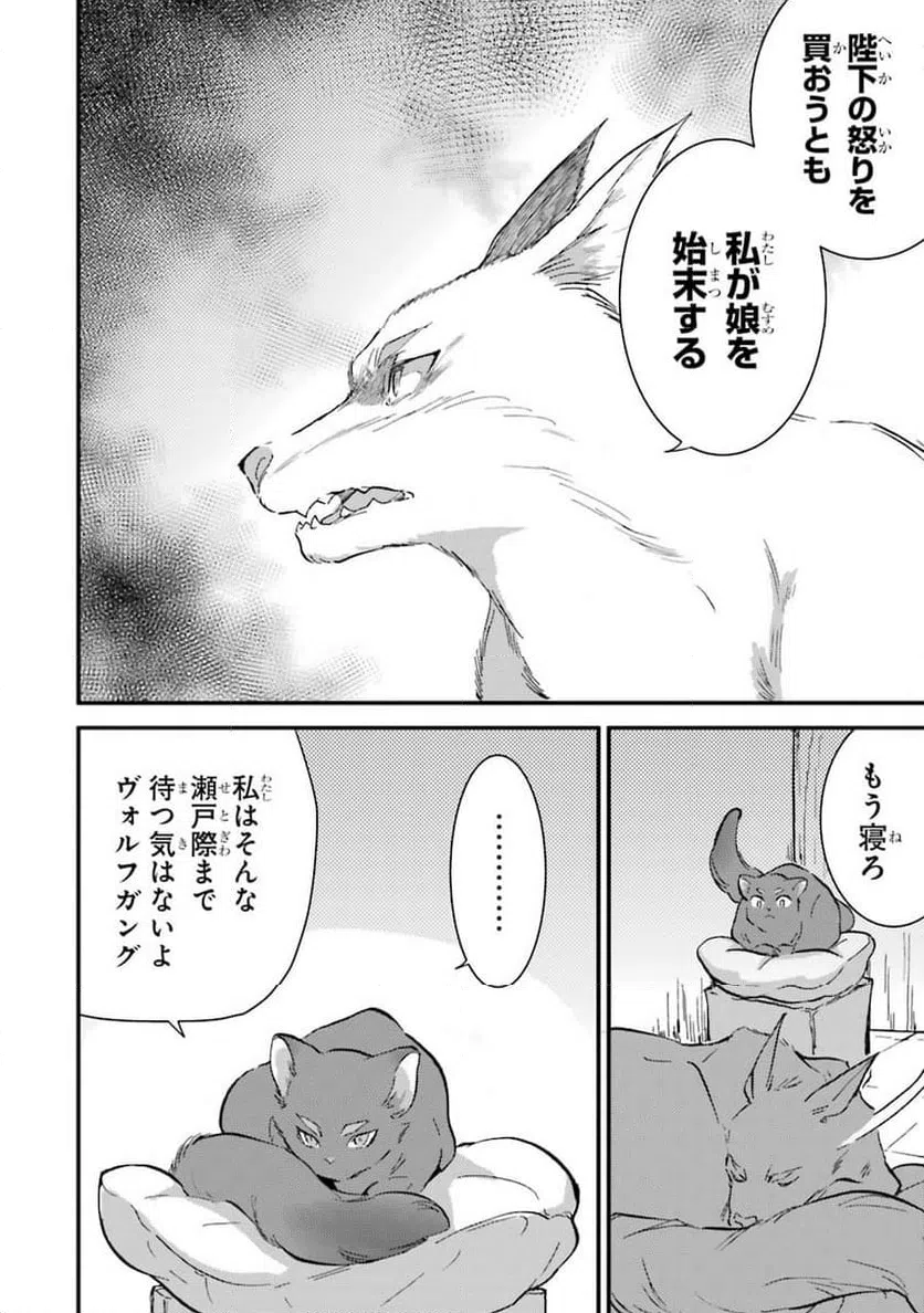 ページ 32 — 第4話