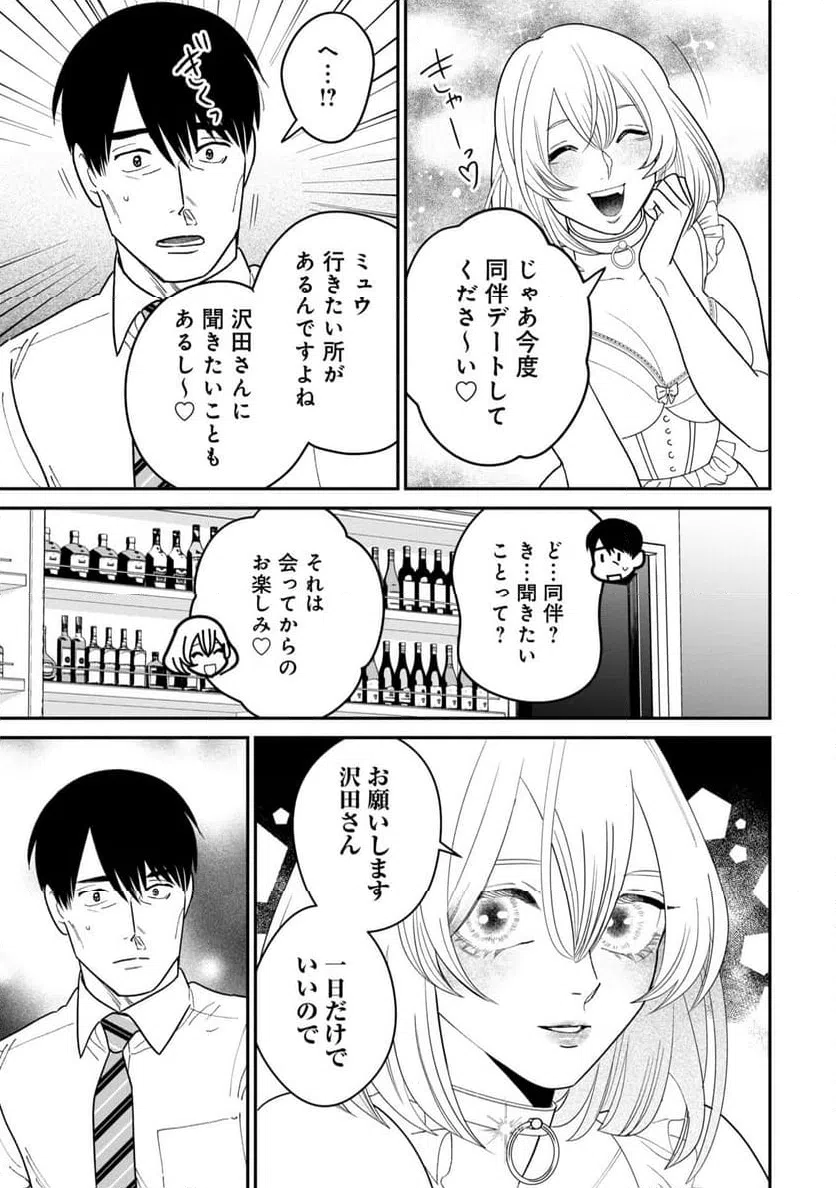 ページ 21 — 第9話