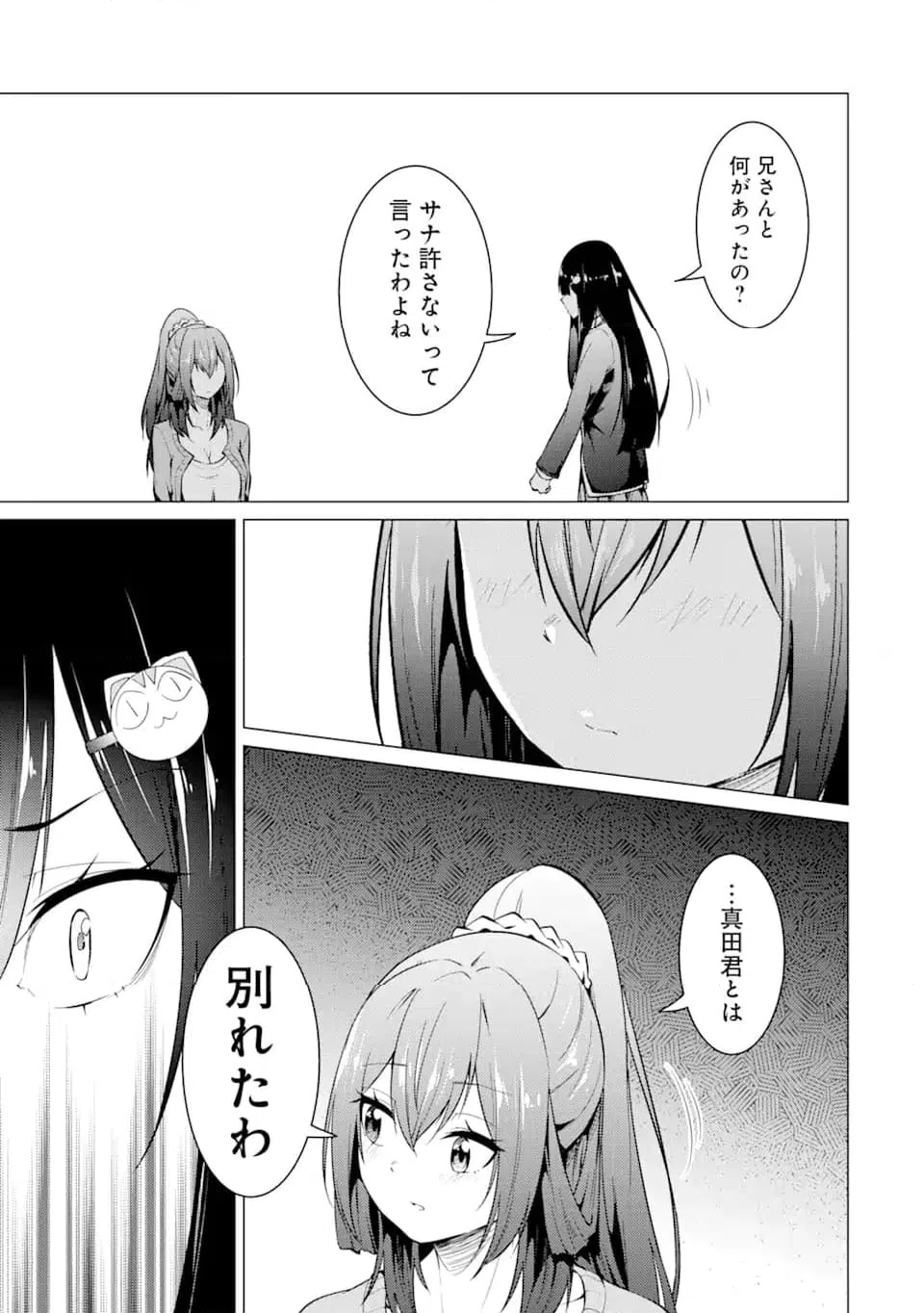 ページ 19 — 第54話