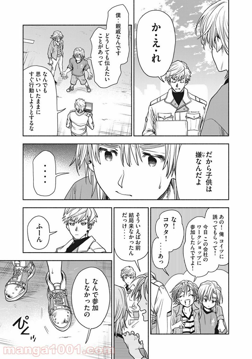 ページ 5 — 第26話
