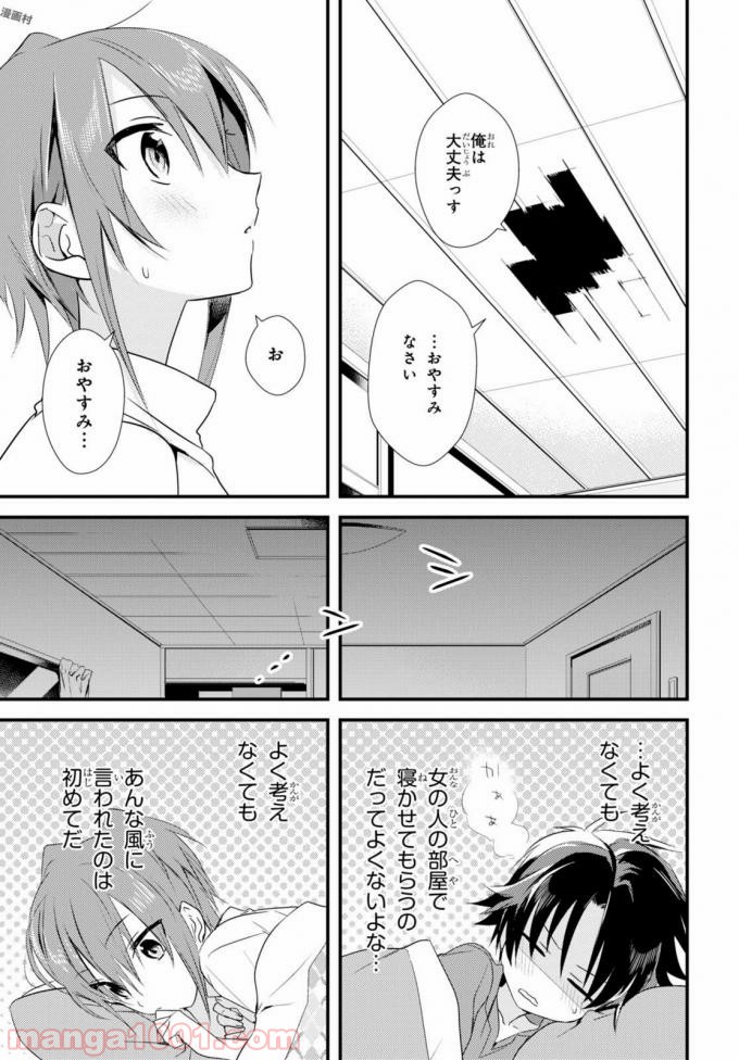 ページ 23 — 第3話