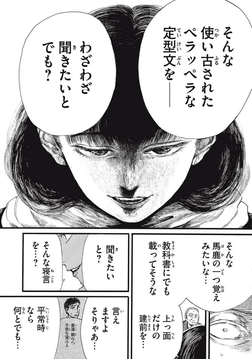 ページ 5 — 第50話