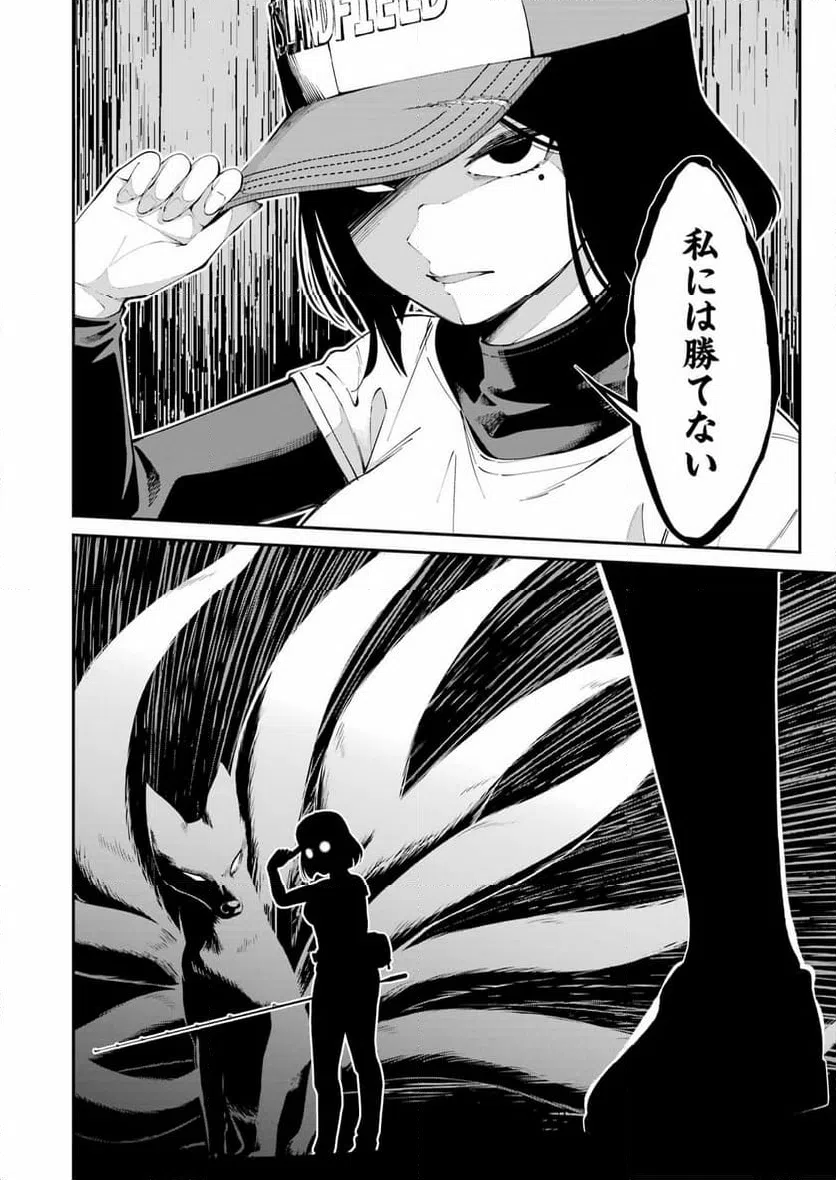 ページ 10 — 第53話