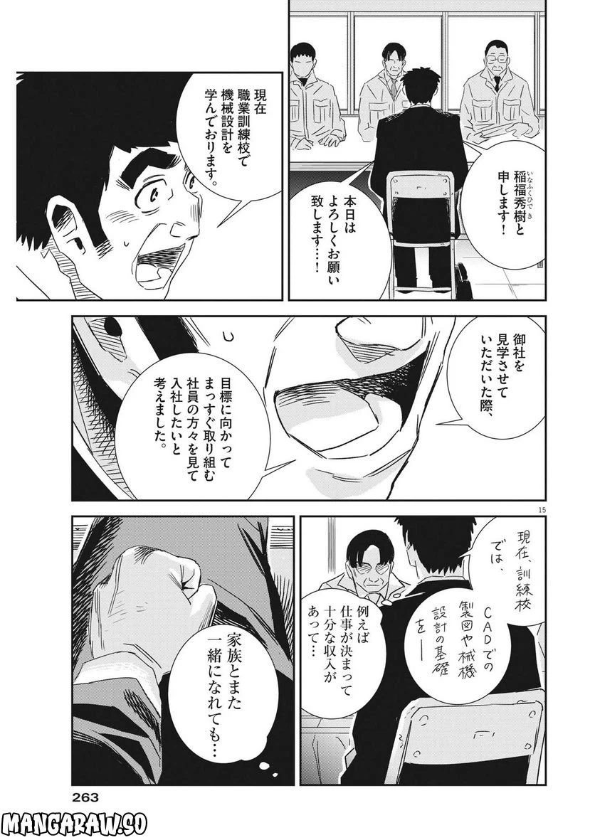 ページ 15 — 第13話