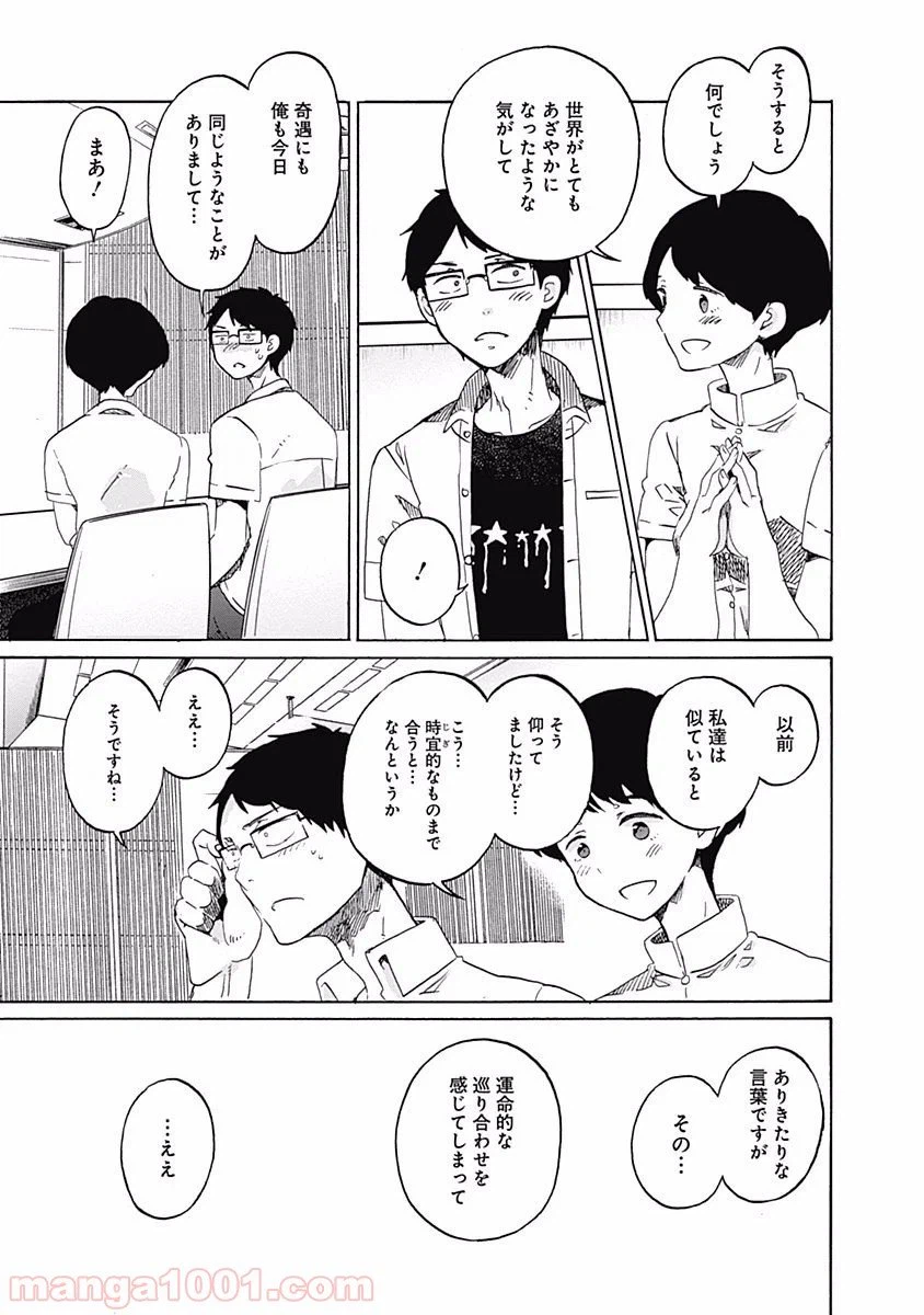 ページ 27 — 第6話