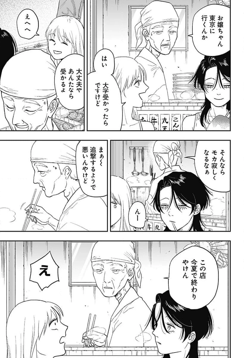 ページ 12 — 第20話