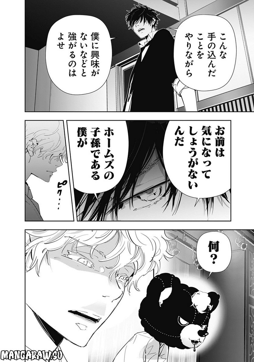 ページ 7 — 第89話