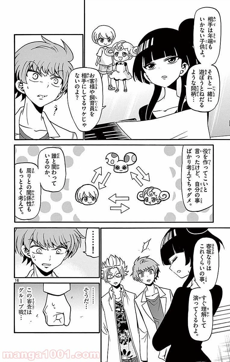 ページ 16 — 第70話