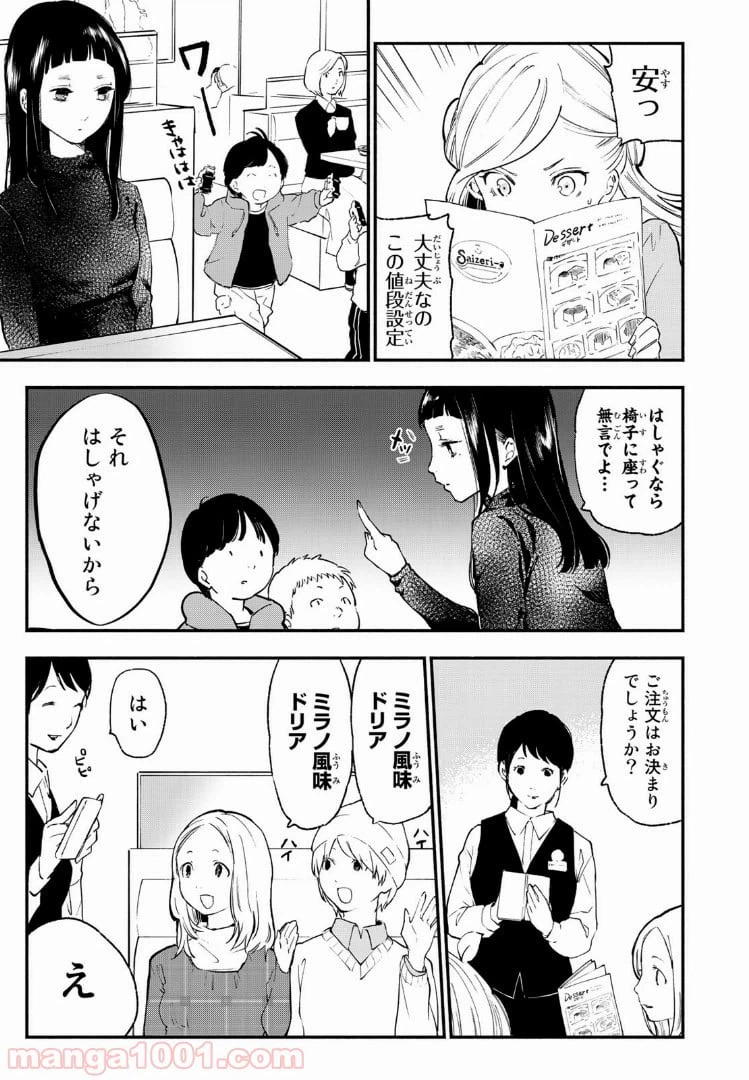 ページ 15 — 第29話