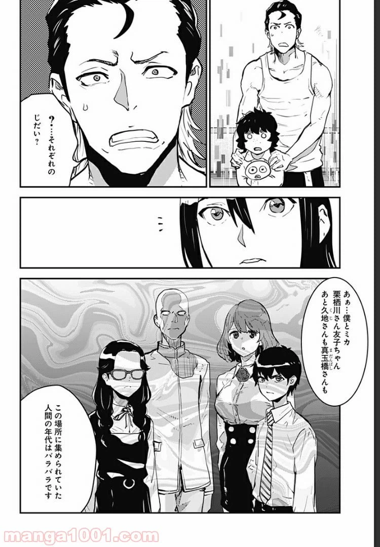 ページ 14 — 第29話