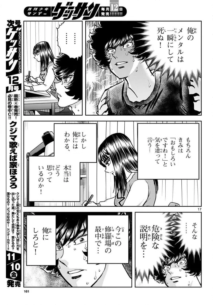 ページ 17 — 第176話