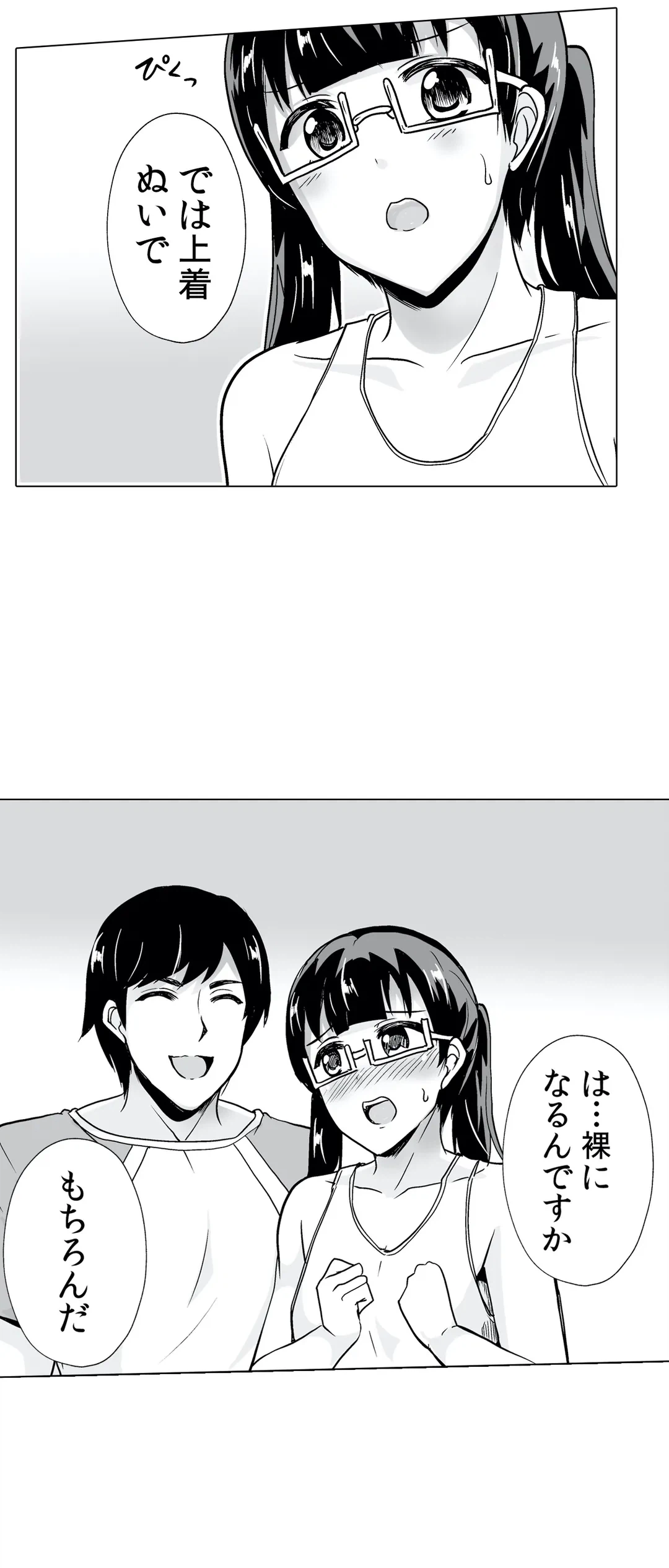 ページ 14 — 第30話