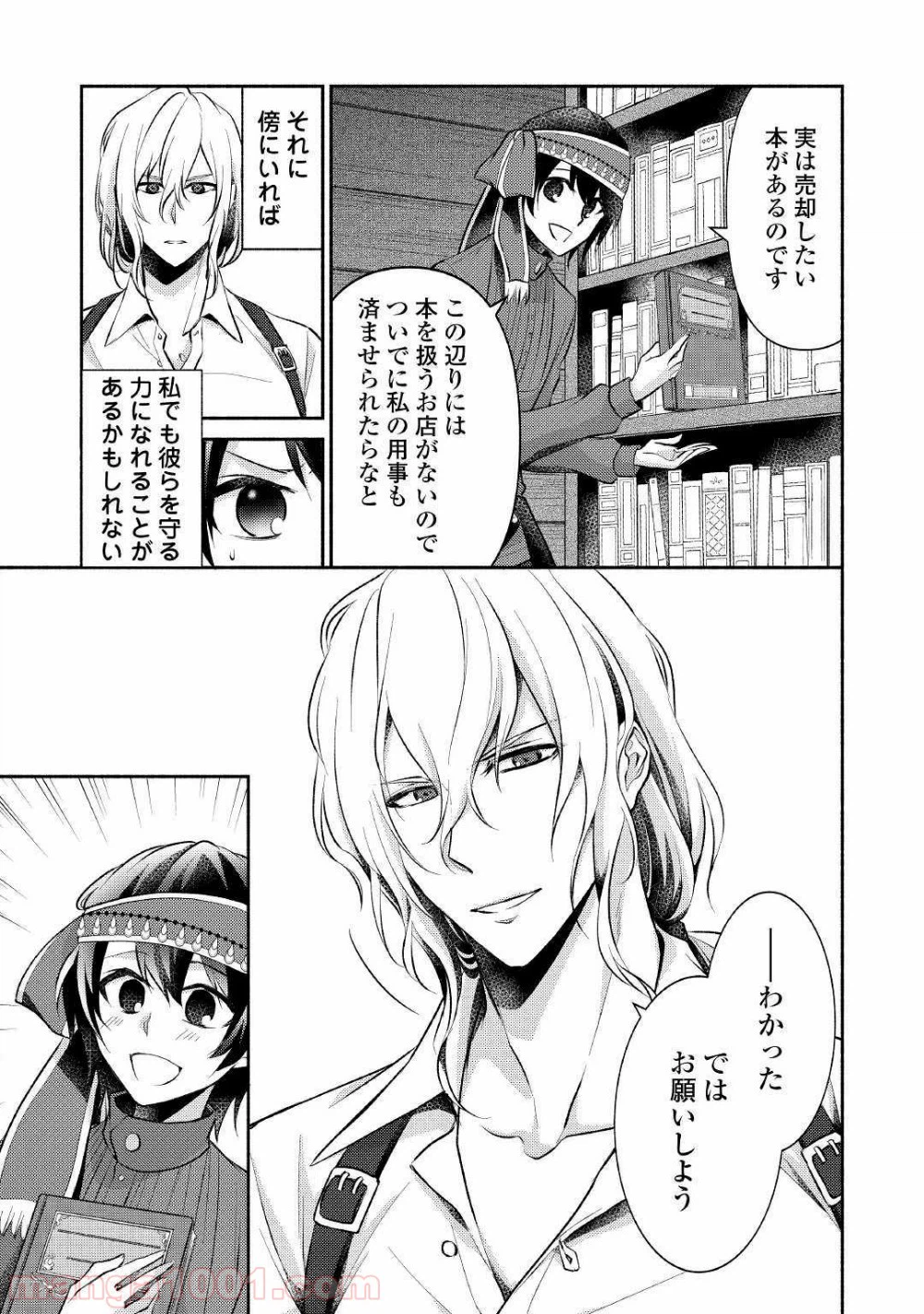 ページ 21 — 第14話