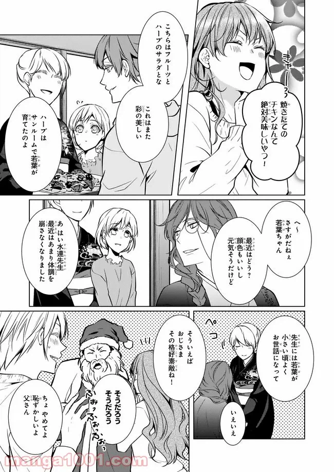 ページ 14 — 第3話