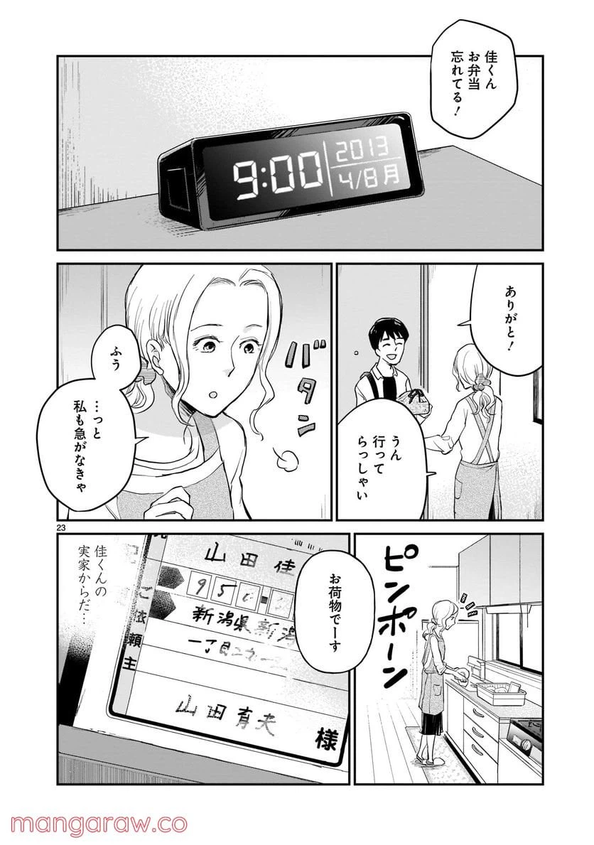 ページ 23 — 第2話