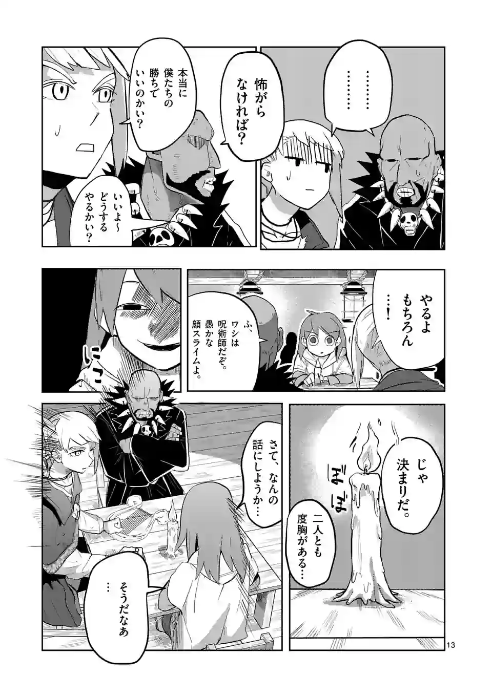 ページ 13 — 第32話