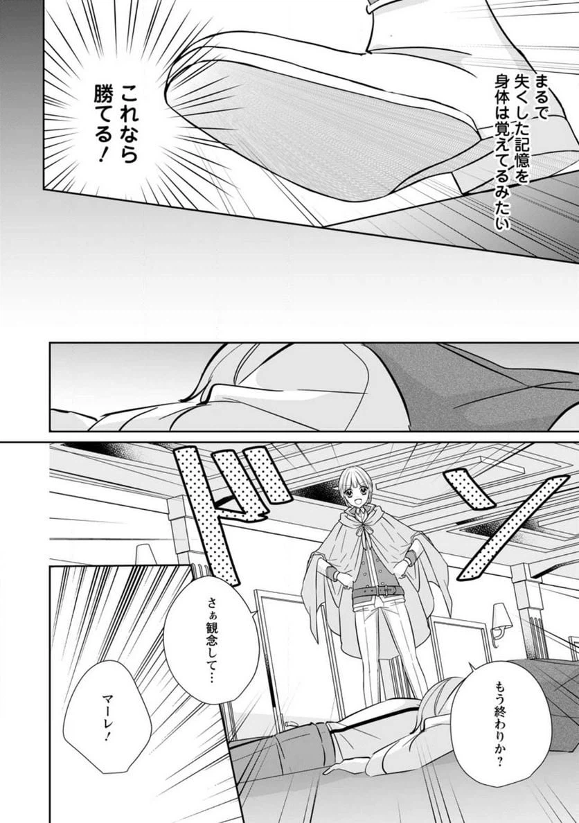 ページ 6 — 第26.1話
