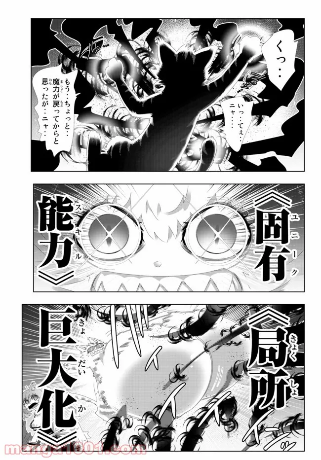 ページ 19 — 第110話