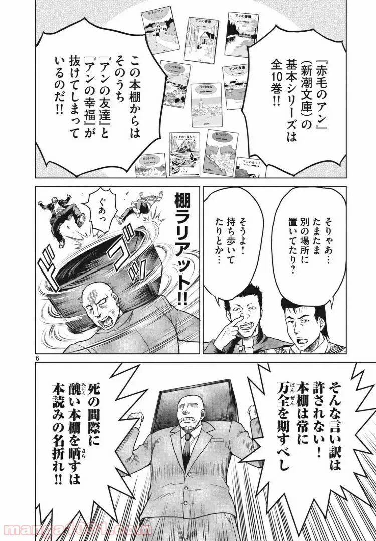 ページ 6 — 第19話