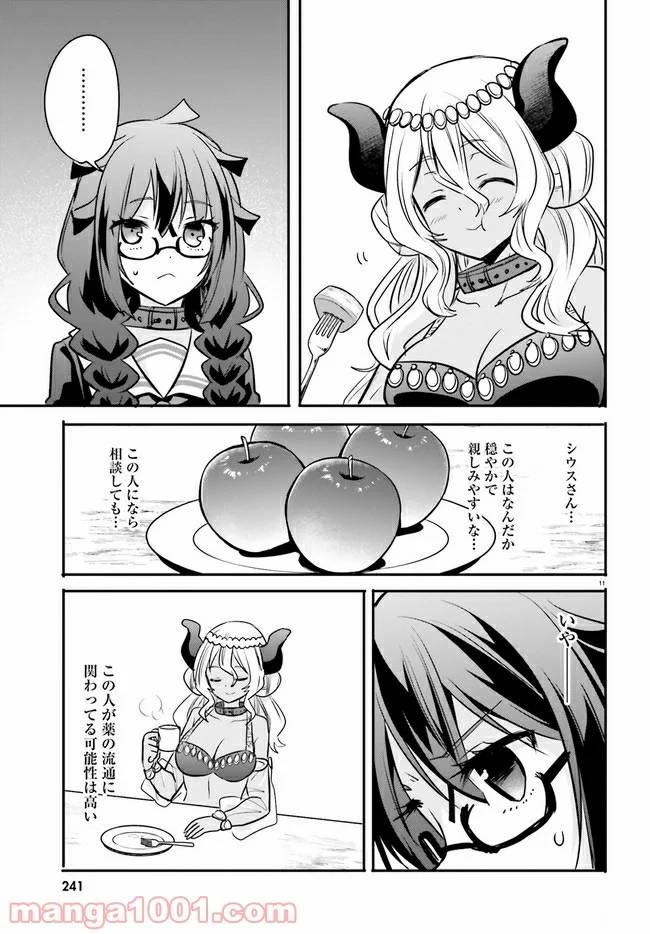 ページ 5 — 第8.2話