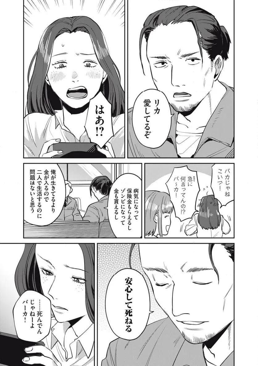 ページ 19 — 第3話
